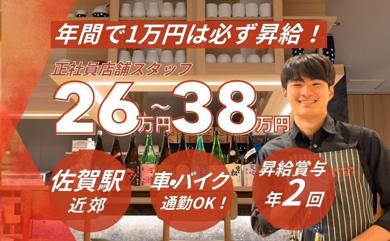 SAGABAR/株式会社バッテンのアルバイト・バイト求人情報-05