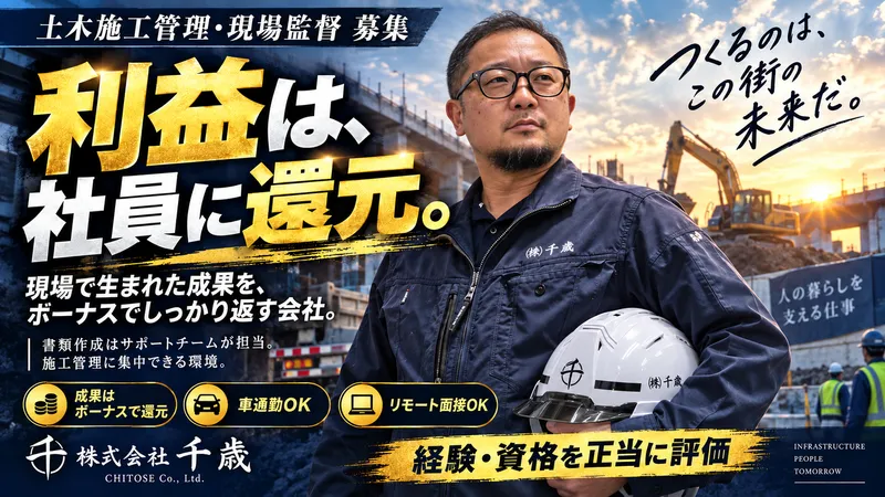 株式会社千歳の求人・転職情報