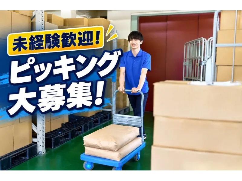 株式会社横浜LSP (座間センター)のアルバイト・バイト求人情報