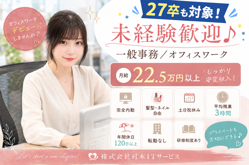 株式会社日本ＩＴサービスの求人・転職情報