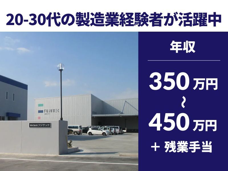 株式会社フジテックの求人・転職情報