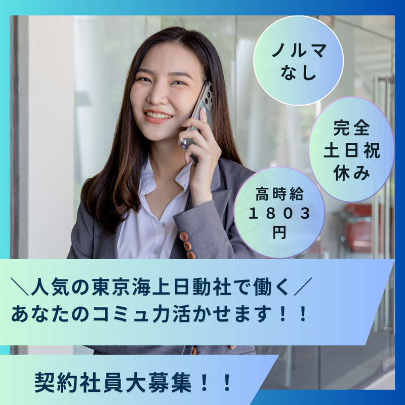 東京海上日動火災保険株式会社の求人・転職情報