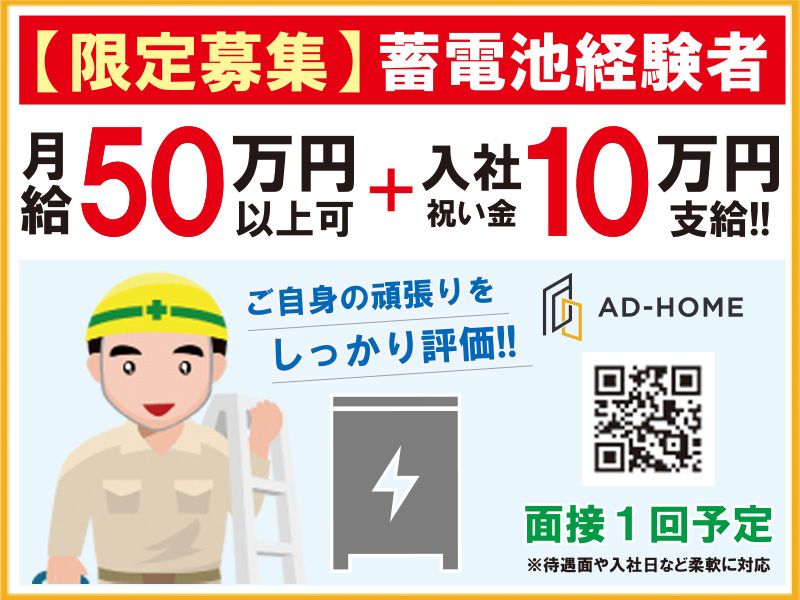 (株)AD‐HOMEの求人・転職情報