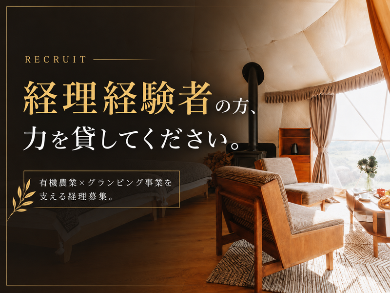 合同会社樹の求人・転職情報