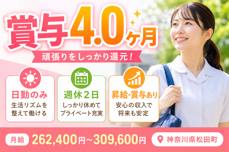 医療法人社団三喜会 鶴巻訪問看護ステーションあしがらの求人・転職情報