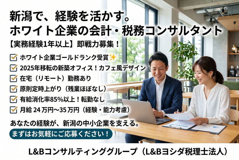 L＆Bヨシダ税理士法人の求人・転職情報