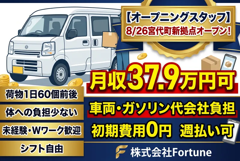 株式会社Fortune