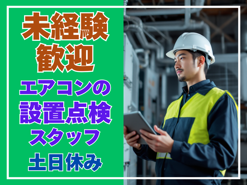 ウエムラ空調設備株式会社の求人・転職情報