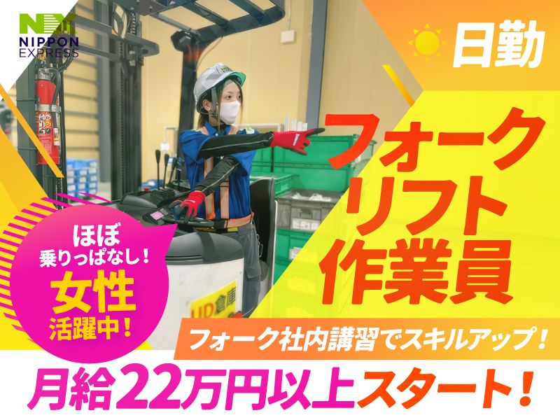 日本通運株式会社の求人・転職情報