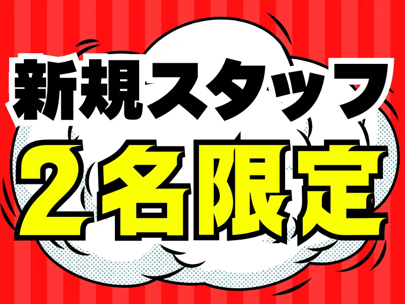 株式会社ワールドインテックのアルバイト・バイト求人情報