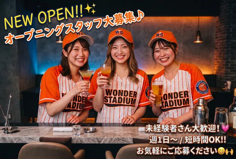EXCITINGBAR 成増 WONDER STADIUM(ワンダー・スタジアム)のアルバイト・バイト求人情報