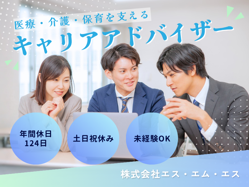 株式会社エス・エム・エスの求人・転職情報