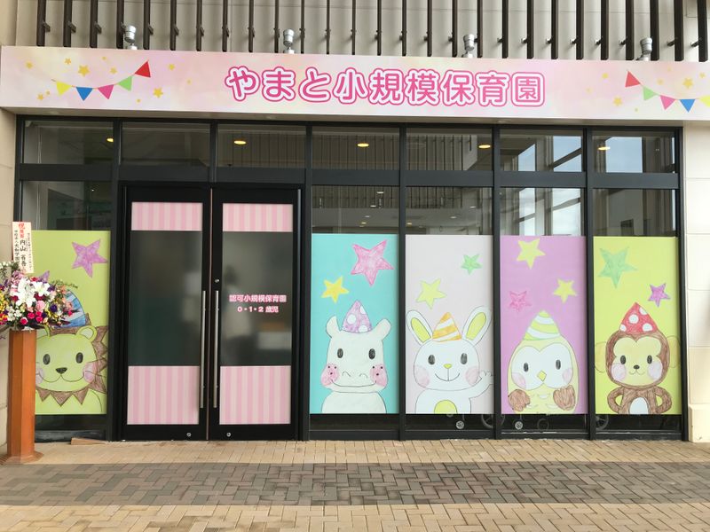 学校法人 大和学園の求人・転職情報