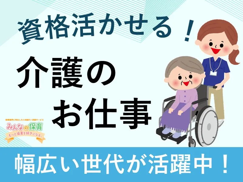 みんなの保育 (株式会社トリサン)のアルバイト・バイト求人情報