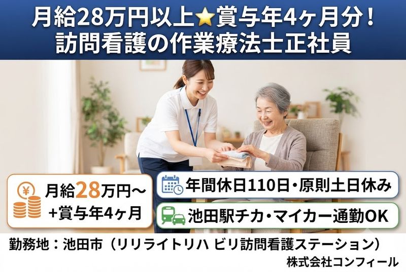 株式会社コンフィールの求人・転職情報