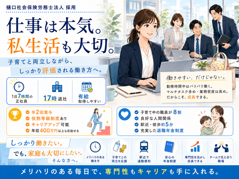樋口社会保険労務士法人の求人・転職情報