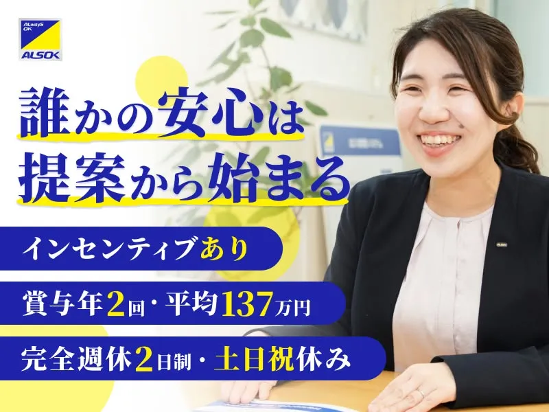 ALSOK株式会社の求人・転職情報