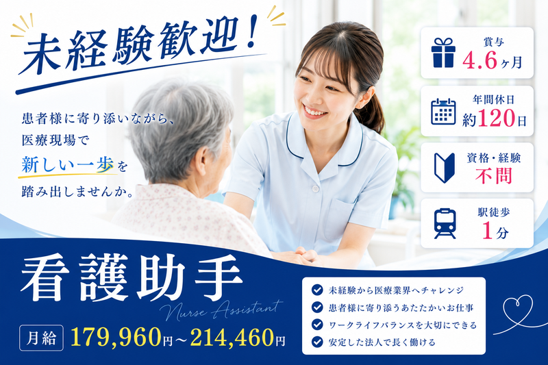 医療法人高柳会の求人・転職情報