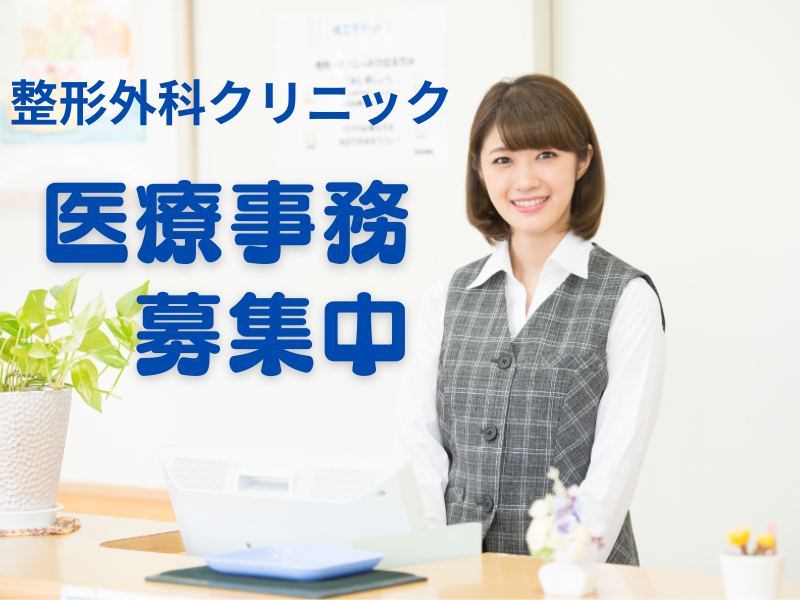 高橋整形リハビリクリニックの求人・転職情報