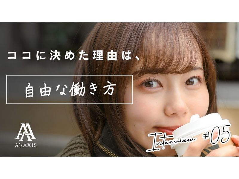 Ａ’ｓＡＸＩＳ合同会社の求人・転職情報