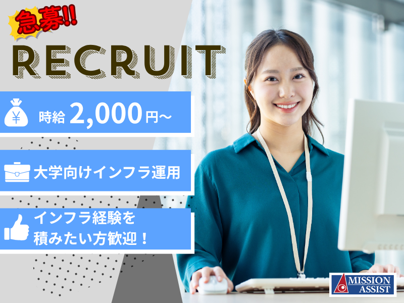 株式会社ミッションアシストの求人・転職情報