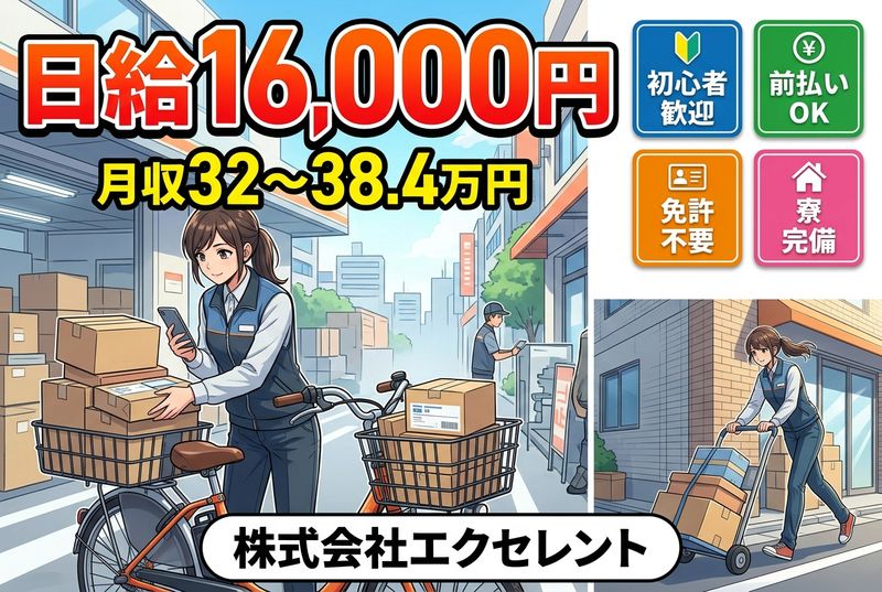 株式会社エクセレントの求人・転職情報