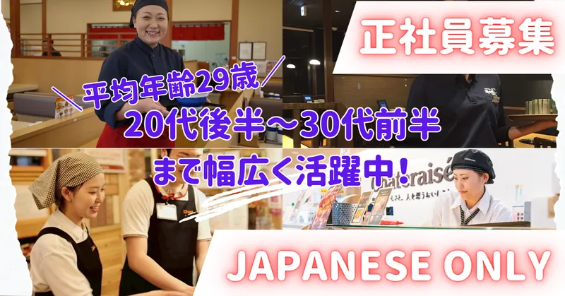 株式会社グローバルノースジャパン　の求人・転職情報