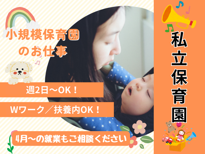 株式会社carafulu(東京支店・キッズサポート事業部)の派遣求人情報