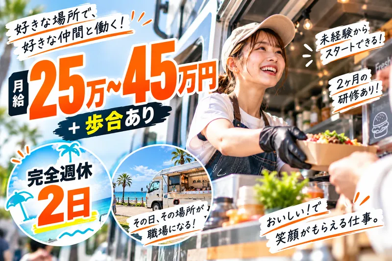 株式会社Ｏａｓｉｓ　Ｅａｔｓの求人・転職情報
