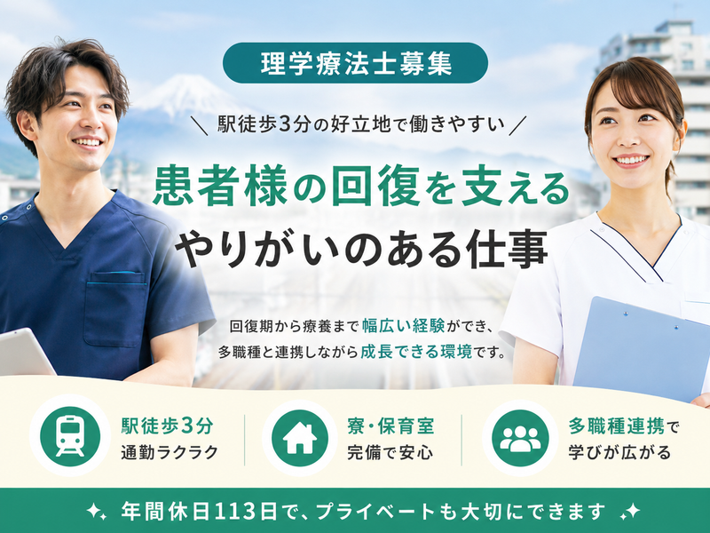 医療法人社団三喜会 鶴巻温泉病院の求人・転職情報