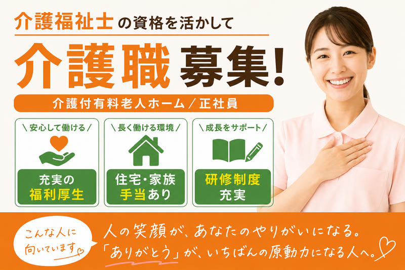 株式会社　川島コーポーレーション 有料老人ホーム　サニーライフ海老名の求人・転職情報