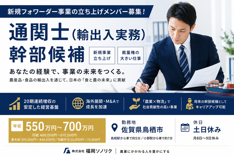 株式会社福岡ソノリクの求人・転職情報