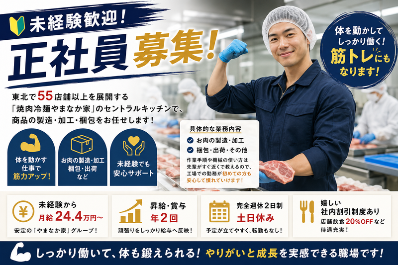 株式会社ＫＹフーズの求人・転職情報