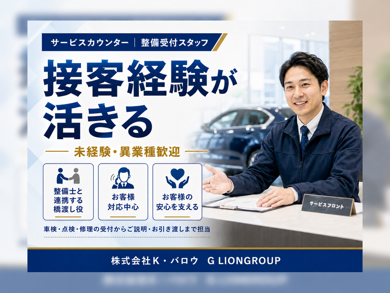 株式会社Ｋ・バロウの求人・転職情報