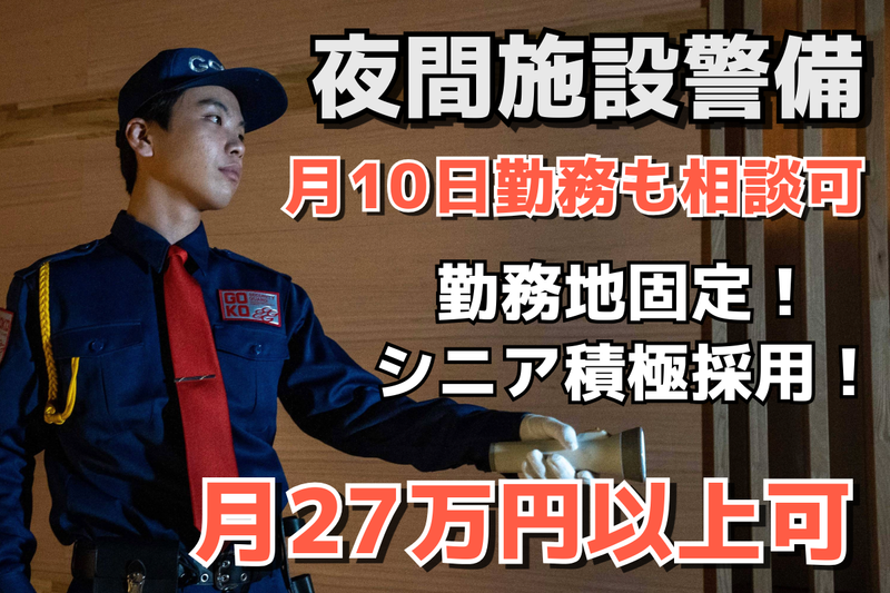 五光警備保障株式会社の求人・転職情報