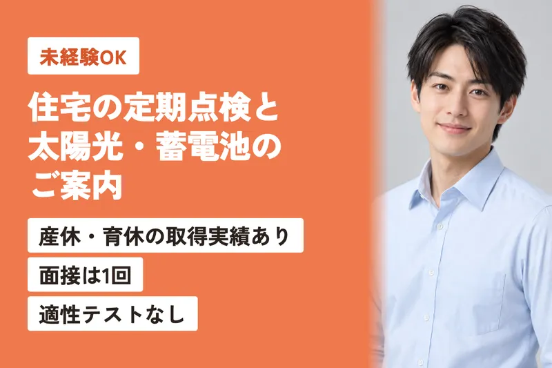 新日本住設株式会社の求人・転職情報