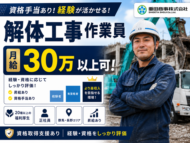 重田商事株式会社の求人・転職情報