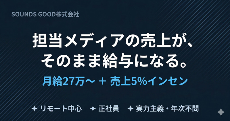 ＳＯＵＮＤＳ　ＧＯＯＤ株式会社の求人・転職情報