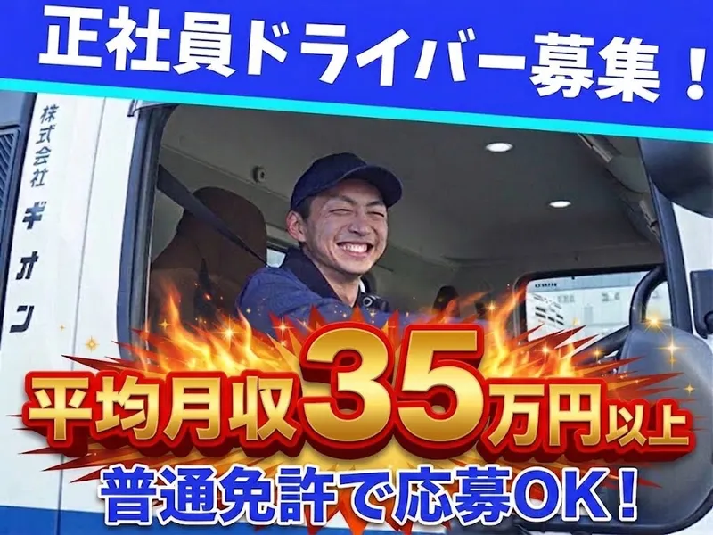株式会社ギオンの求人・転職情報