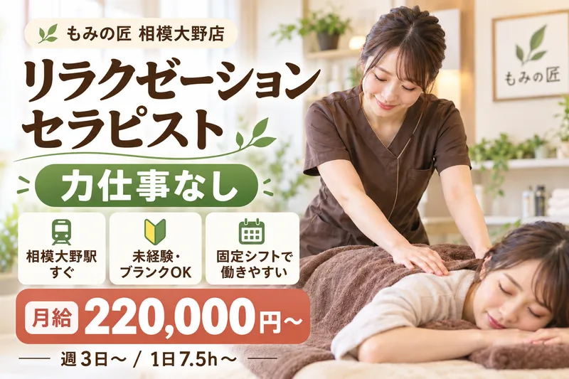もみの匠 相模大野店のアルバイト・バイト求人情報-02