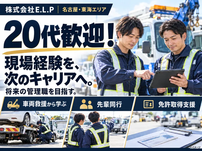 株式会社E.L.Pのアルバイト・バイト求人情報