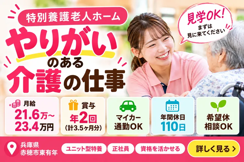 社会福祉法人　春秋会の求人・転職情報