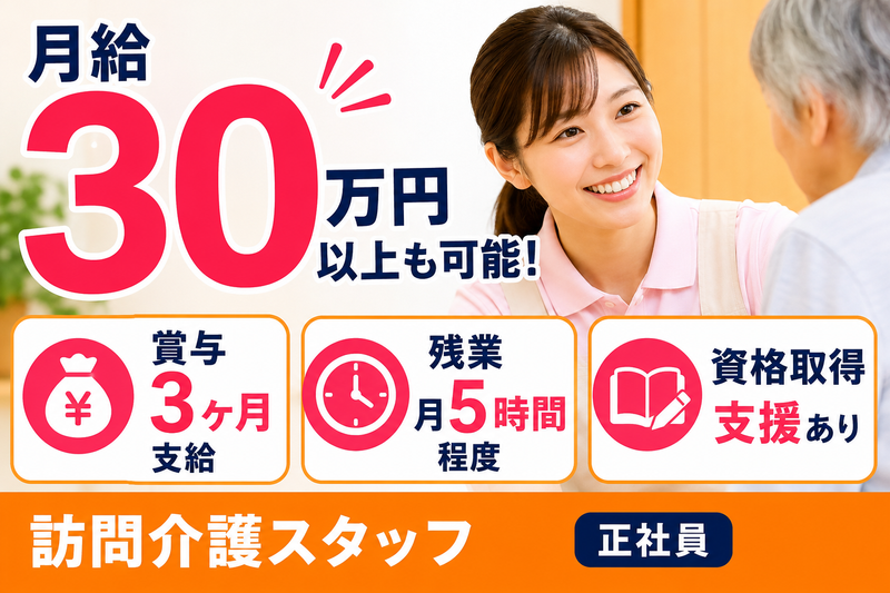 社会福祉法人すこやか福祉会の求人・転職情報