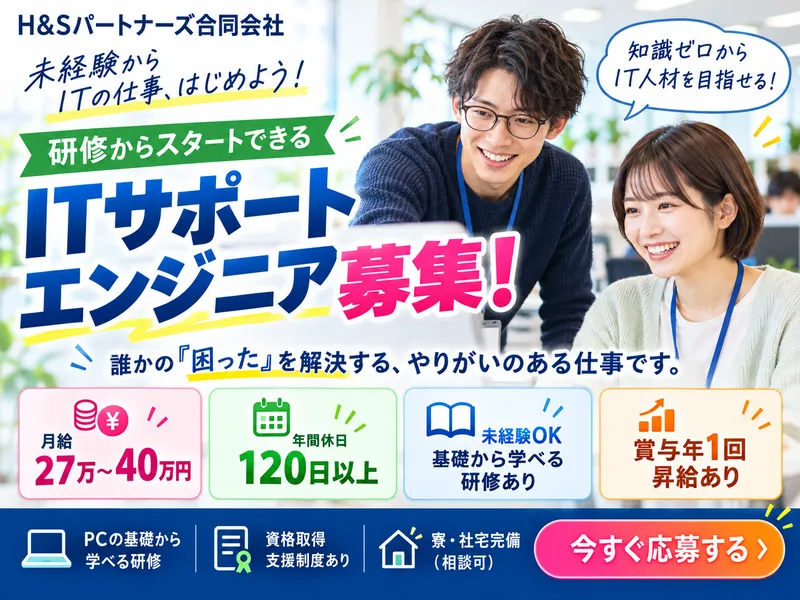 H&Sパートナーズ合同会社の求人・転職情報