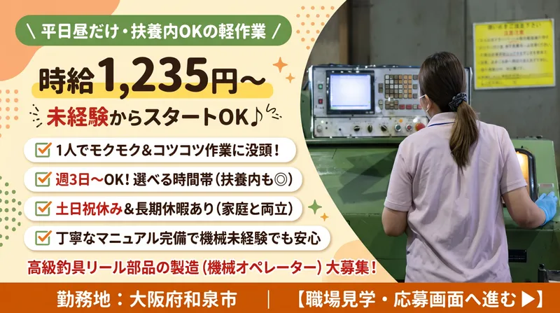 泉陽工業(株)のアルバイト・バイト求人情報