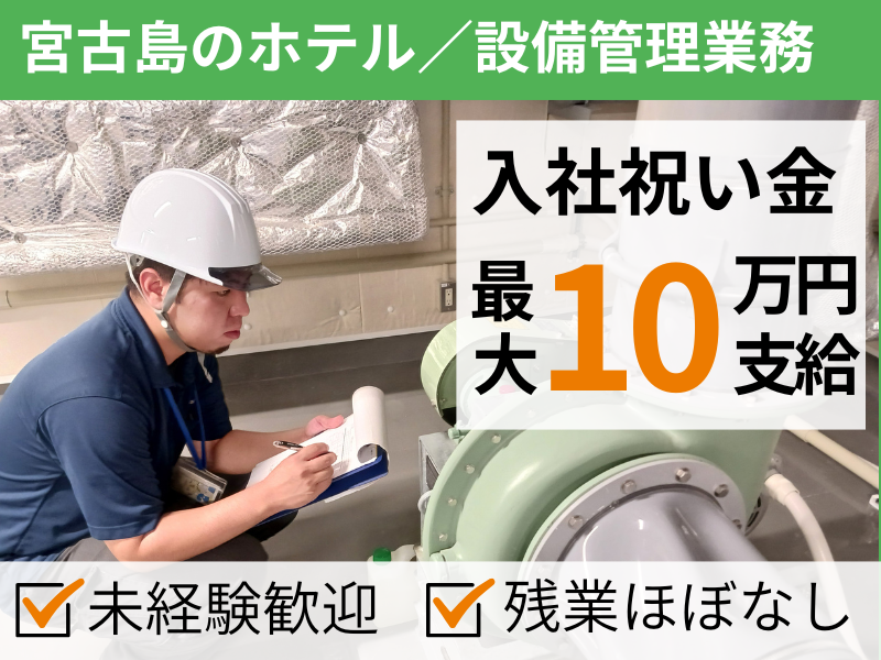 株式会社沖縄ダイケンの求人・転職情報