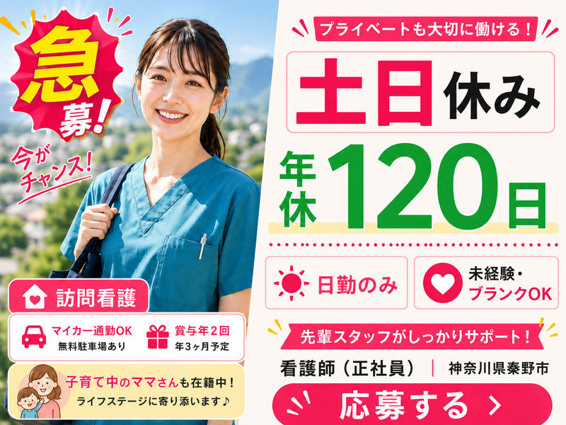 合同会社ハーモニーケア ハーモニーケア訪問看護ステーションの求人・転職情報