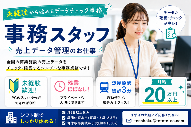 株式会社TETOTEの求人・転職情報