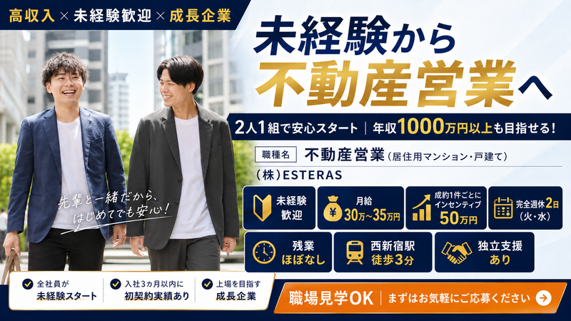 株式会社ESTERASの求人・転職情報