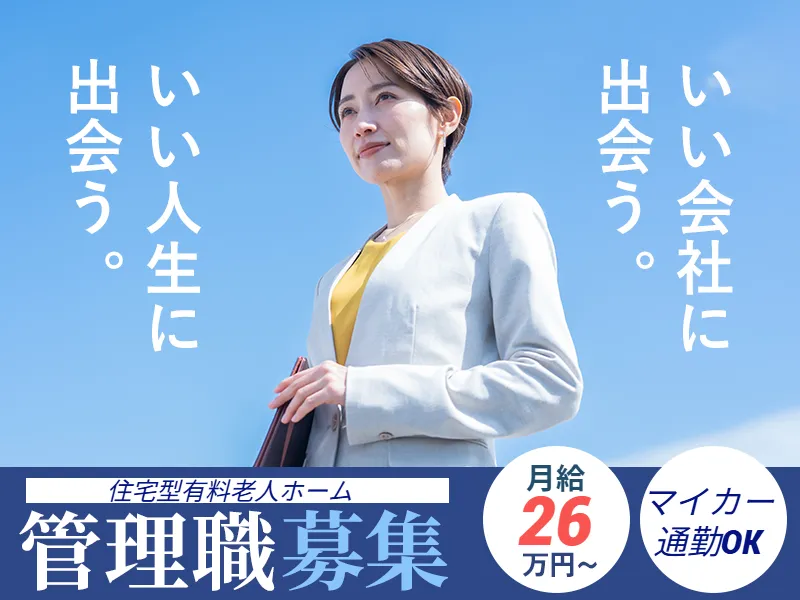 株式会社長谷工シニアウェルデザインの求人・転職情報